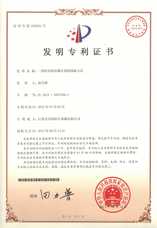 Patent certificate